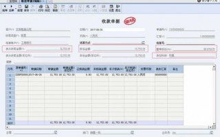 金蝶软件收款单怎么做