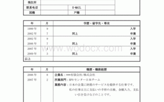 个人简历日语模板,个人简历日语怎么说 