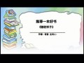 小学推荐好书ppt