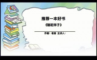 小学推荐好书ppt