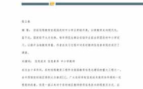 教师信息技术个人情况分析