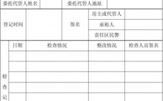  租房登记表模板下载「租房登记表模板下载图片」