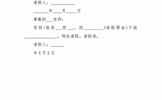 学生履行请假手续-学生请假免责书模板