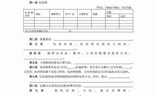  工业合同模板word「工业品合同」