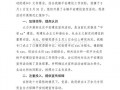 宣传报告模板的文档（宣传报告是什么意思）