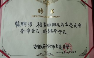 大学社长聘书 大学会长聘书模板