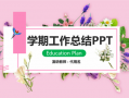 学生学期总结ppt模板下载 学生学期总结ppt模板