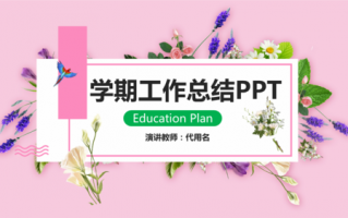 学生学期总结ppt模板下载 学生学期总结ppt模板