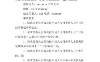  仲裁申请延期模板「申请仲裁延期的申请书和证据是否需要提供」