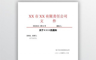 公司内部发文模板范文（公司内部发文需要盖章吗）