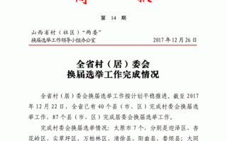  乡村换届工作报告模板「乡镇村委会换届工作方案」