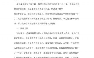 个人成长计划模板_个人成长计划书范文3篇