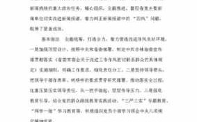 八项规定调研报告模板下载