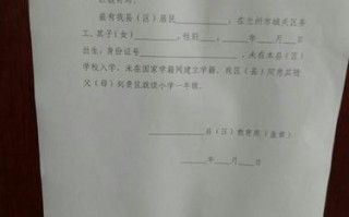 北京小学证明模板下载,北京小学入学证件 