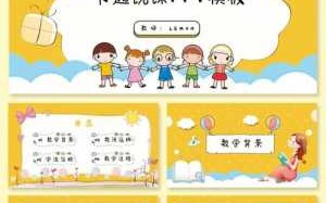 小学免费ppt模板下载_小学ppt模板 免费 课件