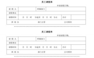  酒店员工请假单模板「酒店员工的请假程序」