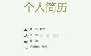 学校面试的自我介绍,该写哪些东西内容-学校面试简历模板