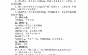 图书节目策划方案模板（图书策划方案演示文稿）