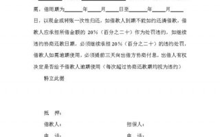  定额利息的借条模板「定额利息什么意思」