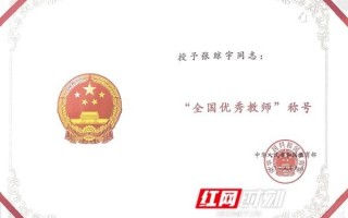 全国模范教师证书模板下载-全国模范教师证书模板