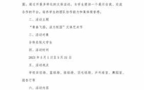 活动方案怎么写格式 活动方案书模板范文