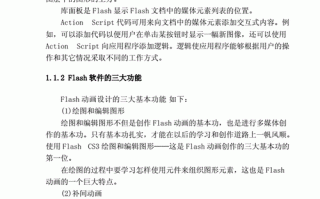 flash论文大纲模板,flash设计与制作论文 