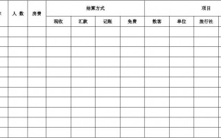 小宾馆月报表模板（酒店客房月报表）