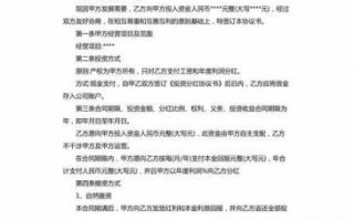 档口分红合同模板,档口分红合同模板图片 