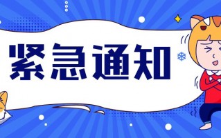 预警通知模板图片-预警通知模板