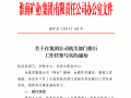  集团部门通知模板「集团部门通知模板范文」