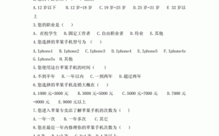 苹果调查问卷模板下载_iphone12调查问卷