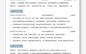 公司行政专员简历模板_公司行政专员简历模板范文