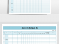 年假记录表模板图片