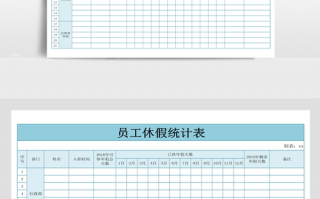 年假记录表模板图片