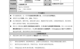 大连海事大学招聘 大连海事大学简历模板下载