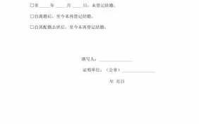 村里开单身证明模板6,村单身证明怎么开 