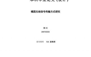 工科毕业论文模板_工科类毕业论文怎么写