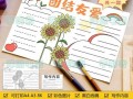 同学团结手抄报模板_团结同学内容