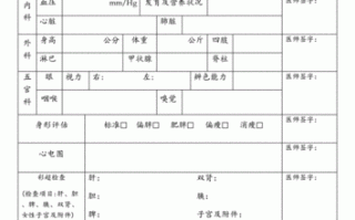 医院体检申请单模板,体检报告申请 