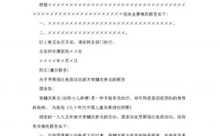 公文报告word格式模板下载_公文报告怎么写