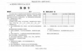 装修保修卡模板_装修保修卡模板图片