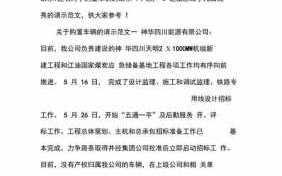 车辆购买请示模板范文_车辆购买请示模板范文大全