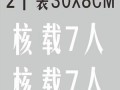 准乘7人字可以洗掉吗?