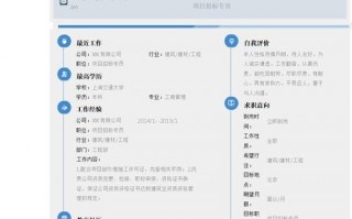 招标简历模板