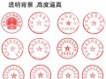 13字公章模板,公章的13位数分别表示什么意思 