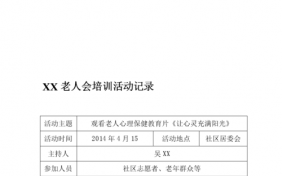 社工培训记录模板_社工培训记录模板下载