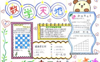 数学手抄报四年级横版模板,数学手抄报四年级a4纸 