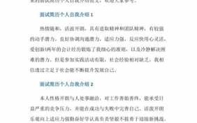 面试个人展示是什么意思