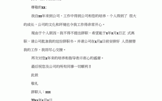 辞职信模板简单50字（辞职信怎么写 范文50字）