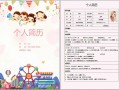 大专幼师简历-专科幼师简历模板